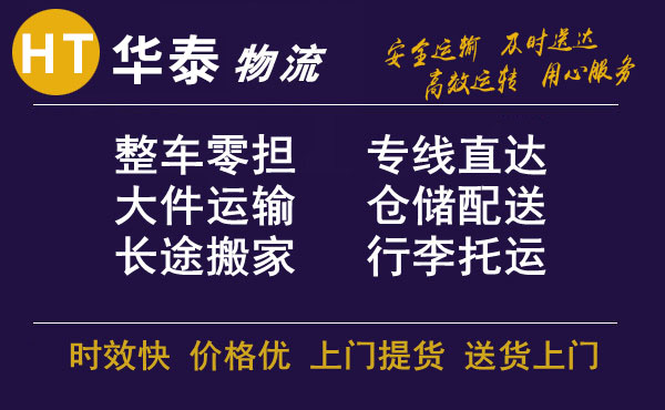烟台到贵阳物流公司